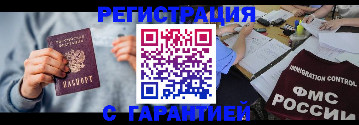 где прописаться в Лобне